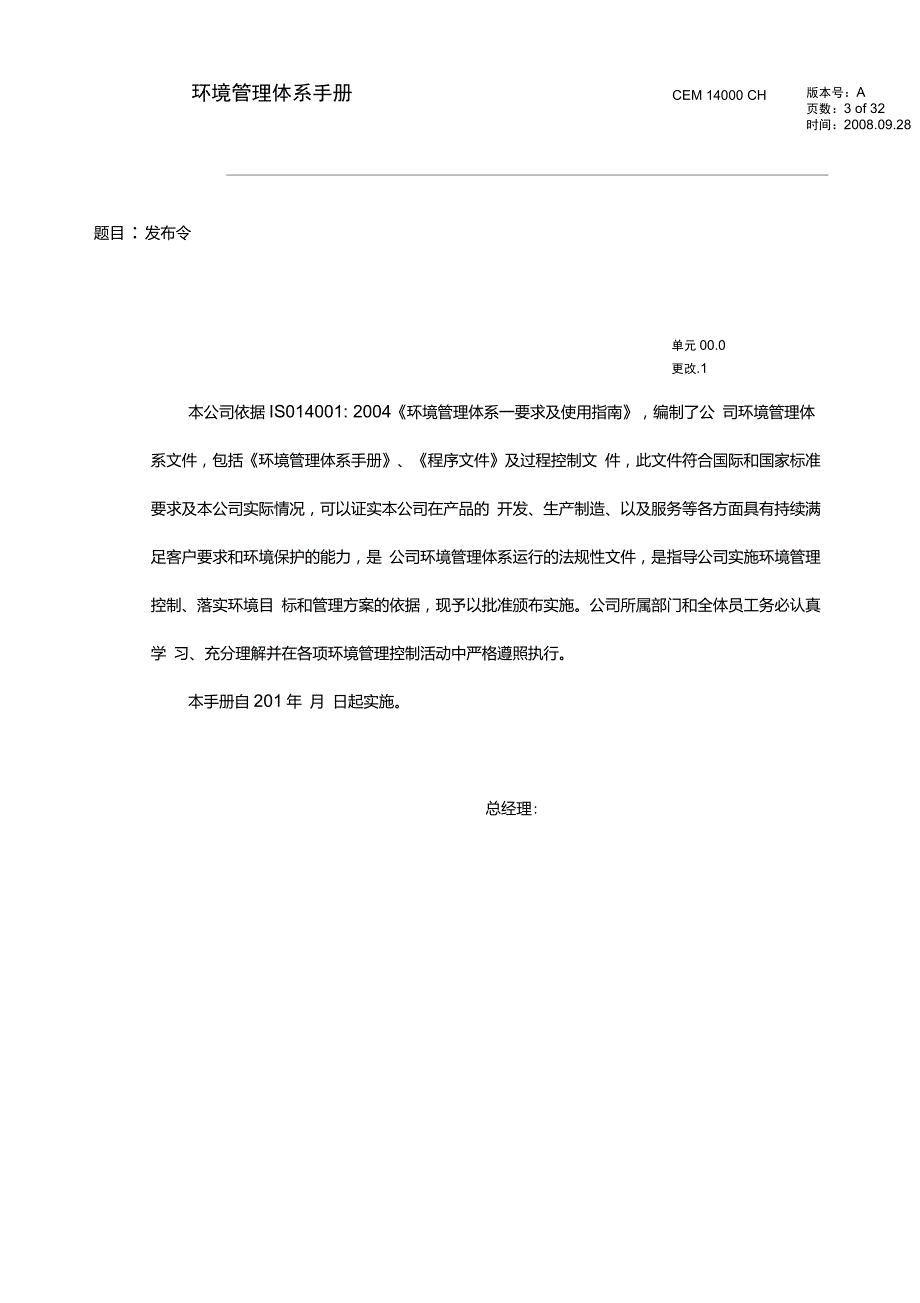 环境管理体系手册公司版.doc_第3页