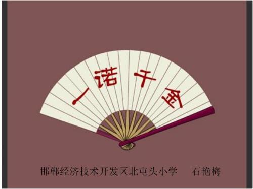 一诺千金PPT课件.ppt