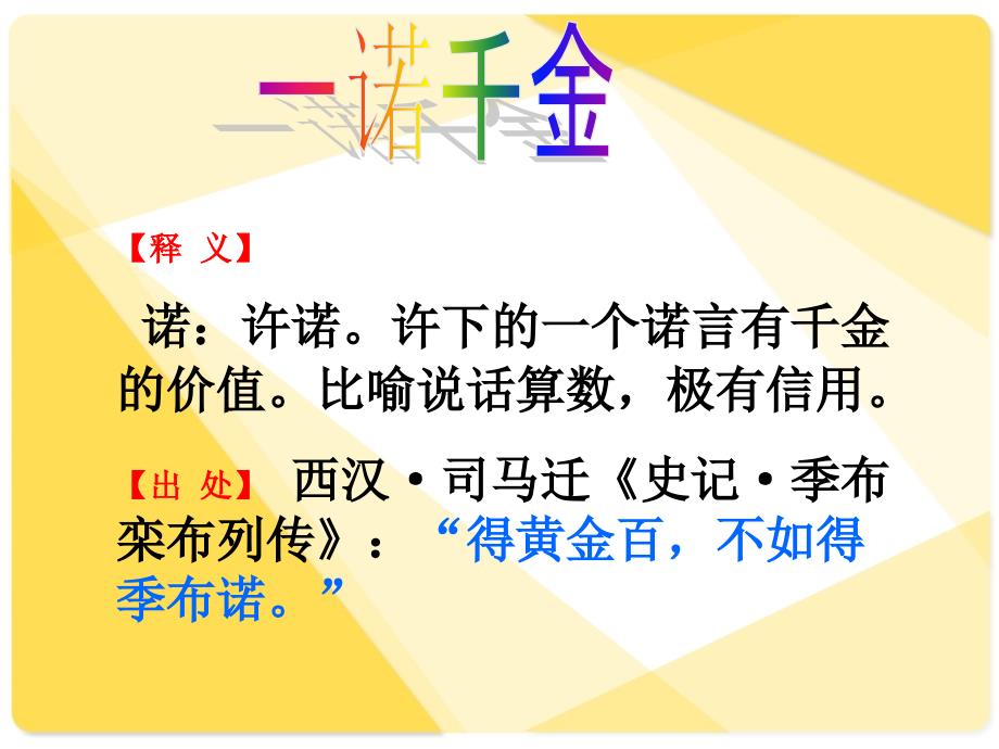 一诺千金PPT课件.ppt_第2页