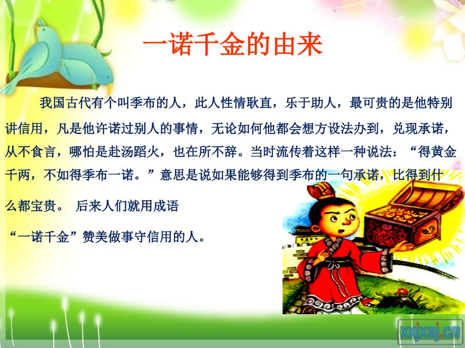 一诺千金PPT课件.ppt_第3页