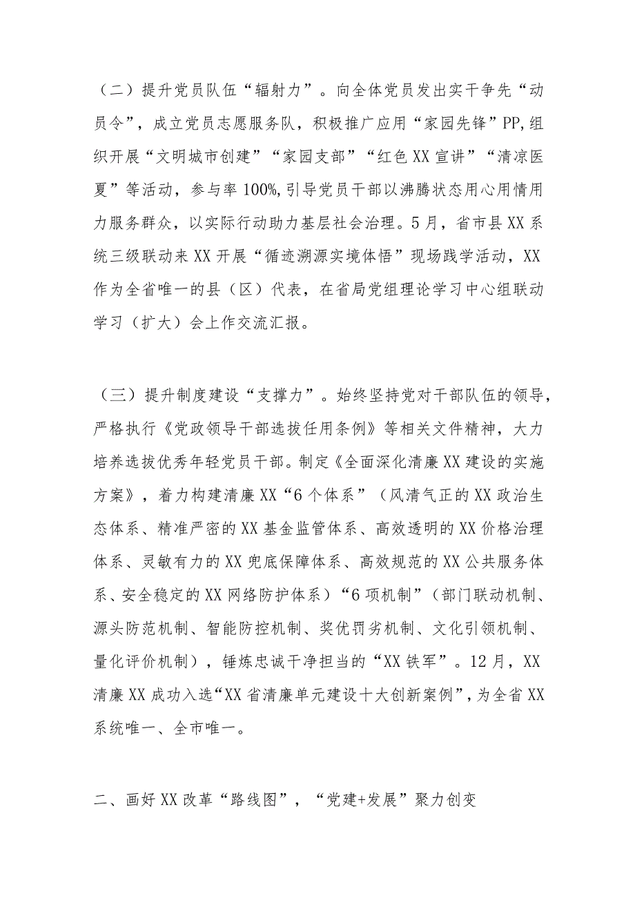 局党组2023年党建工作总结汇报.docx_第2页
