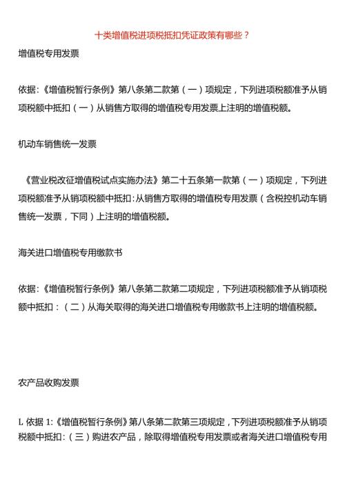 增值税进项税抵扣凭证政策有哪些.docx