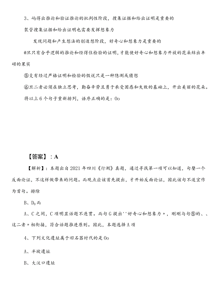 公安部门事业单位编制考试公共基础知识第二次调研测试卷包含答案.docx_第2页