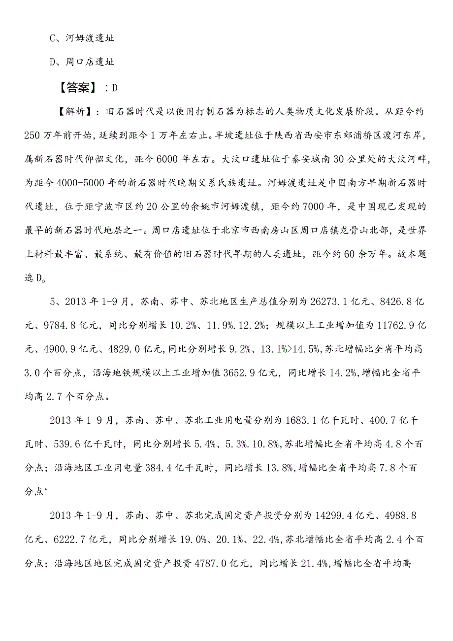 公安部门事业单位编制考试公共基础知识第二次调研测试卷包含答案.docx_第3页