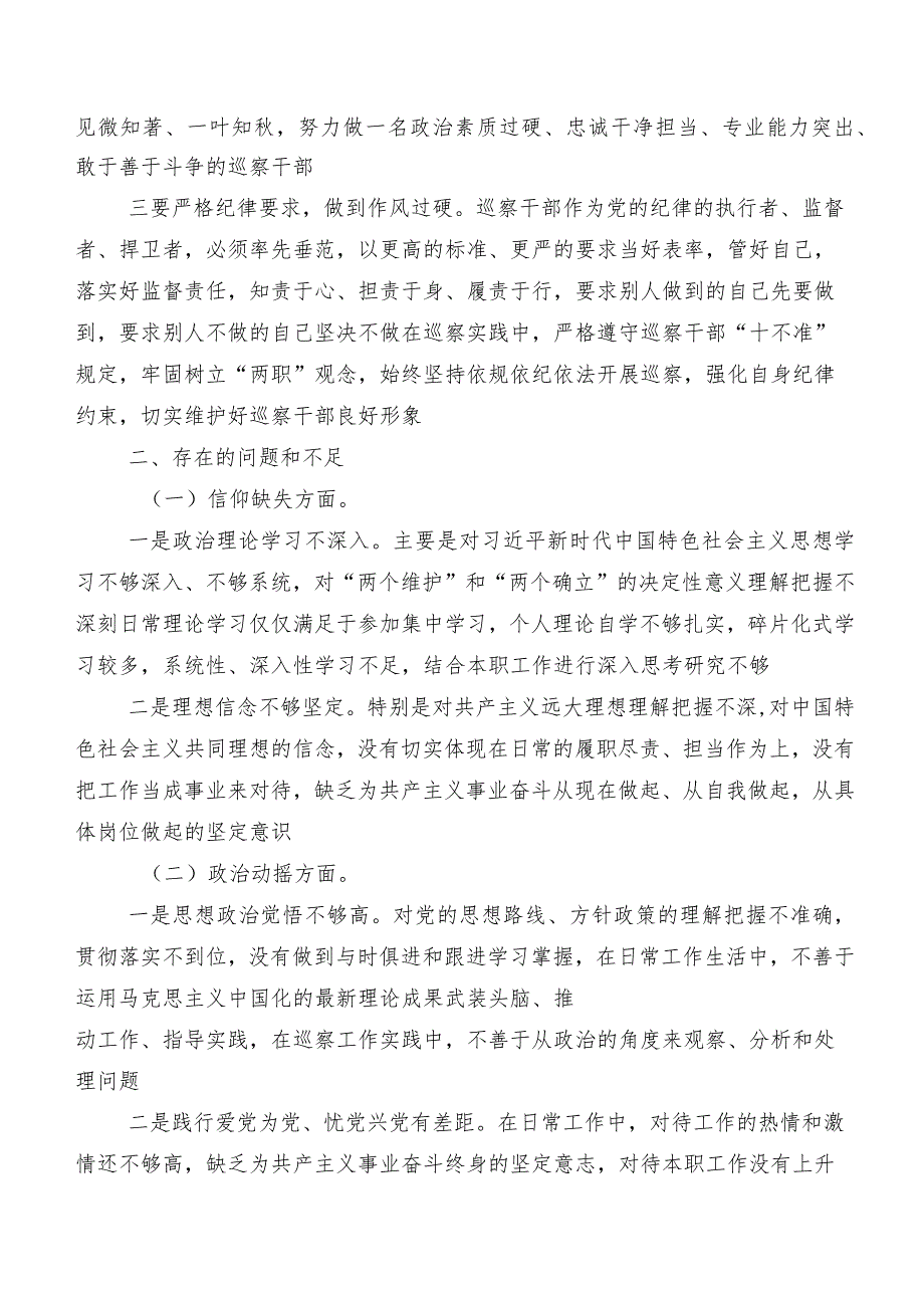 组织开展2023教育整顿专题民主生活会对照“六个方面”检视对照检查材料（内附问题、原因、措施）多篇.docx_第2页