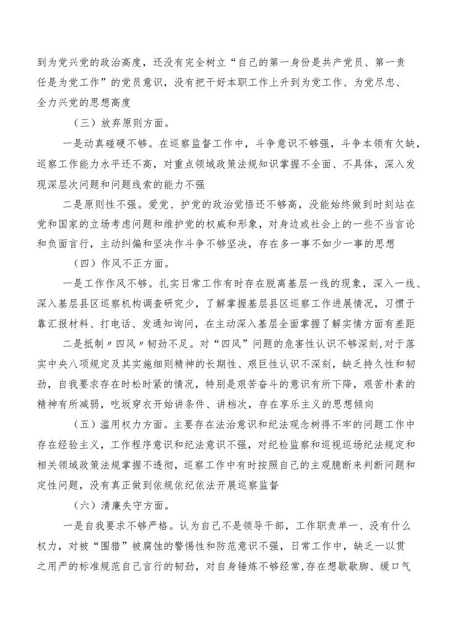 组织开展2023教育整顿专题民主生活会对照“六个方面”检视对照检查材料（内附问题、原因、措施）多篇.docx_第3页