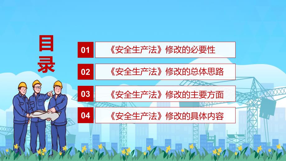 学习解读2021年新修订的安全生产法动态宣讲PPT教育课件.pptx_第3页