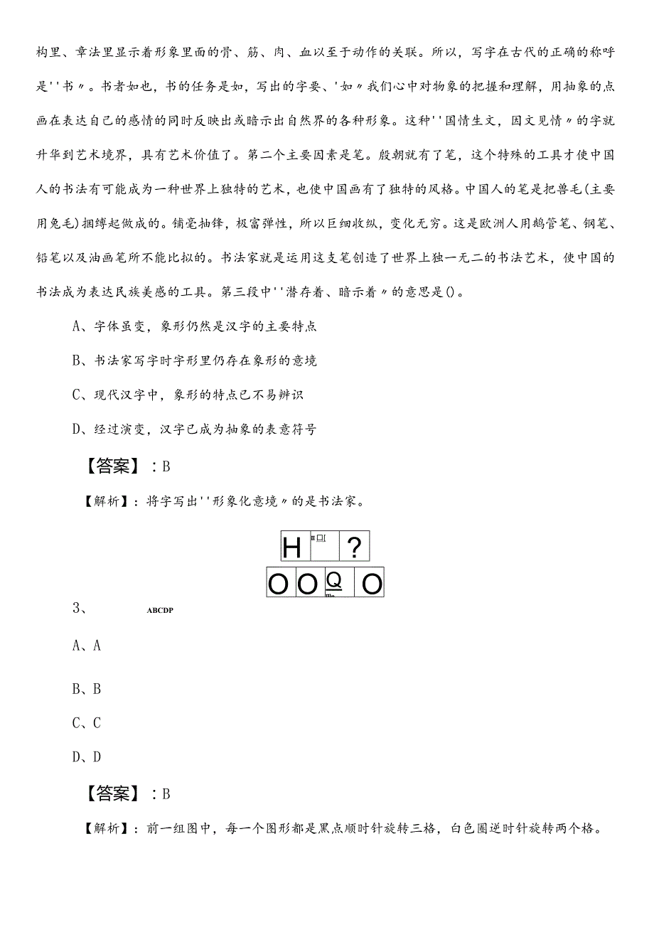 20242025国企考试公共基础知识预习阶段补充卷（含答案及解析）.docx_第2页