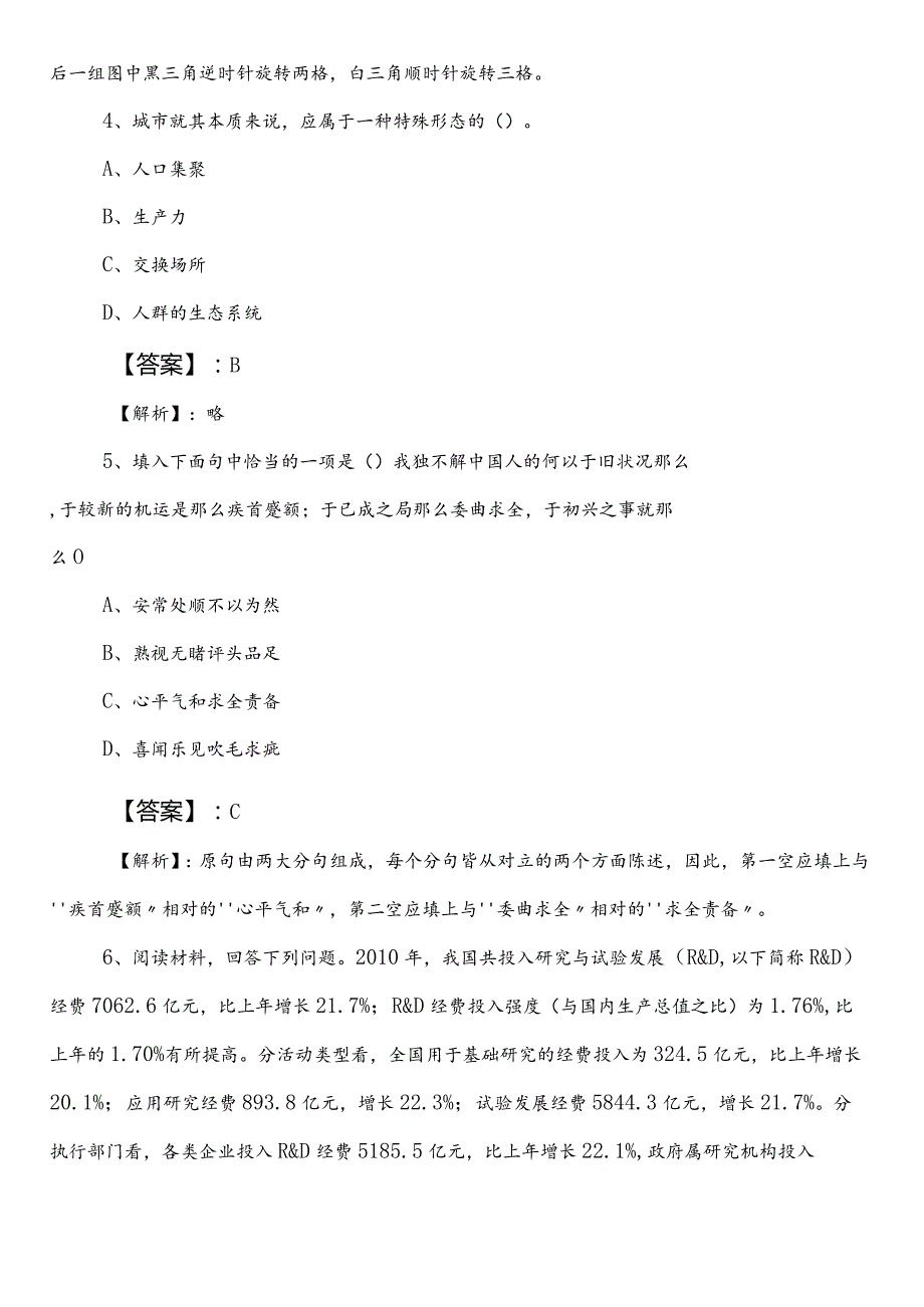 20242025国企考试公共基础知识预习阶段补充卷（含答案及解析）.docx_第3页