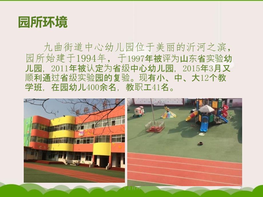 省示范园验收汇报材料PPT幼儿园园所简介行业参考.ppt_第2页