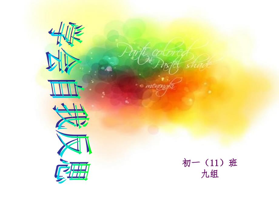 学会自我反思主题班会.ppt_第1页
