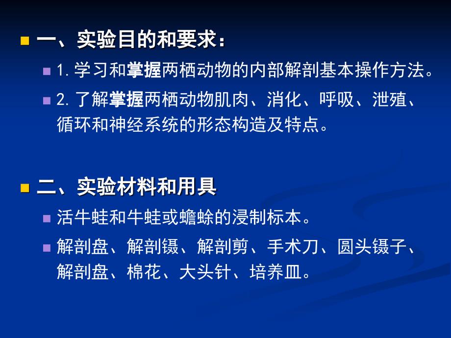 实验三牛蛙的解剖.ppt_第2页