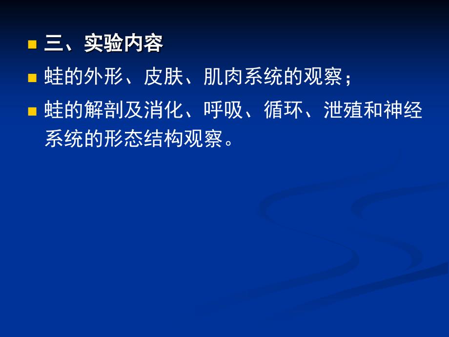 实验三牛蛙的解剖.ppt_第3页