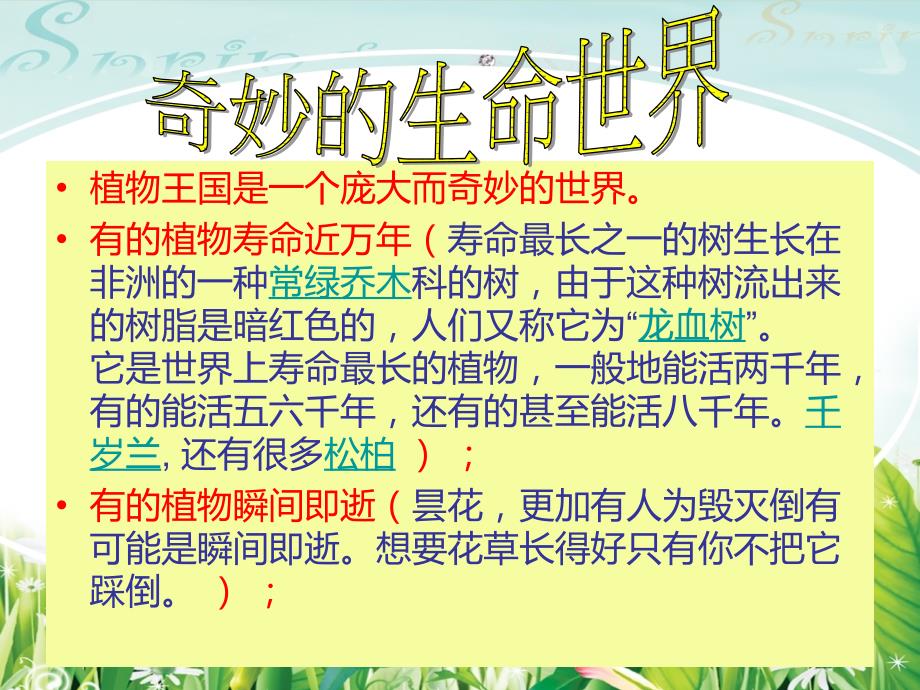 生命与健康常识PPT课件.ppt_第2页
