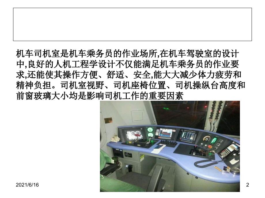 电力机车司机室的设备.ppt_第2页