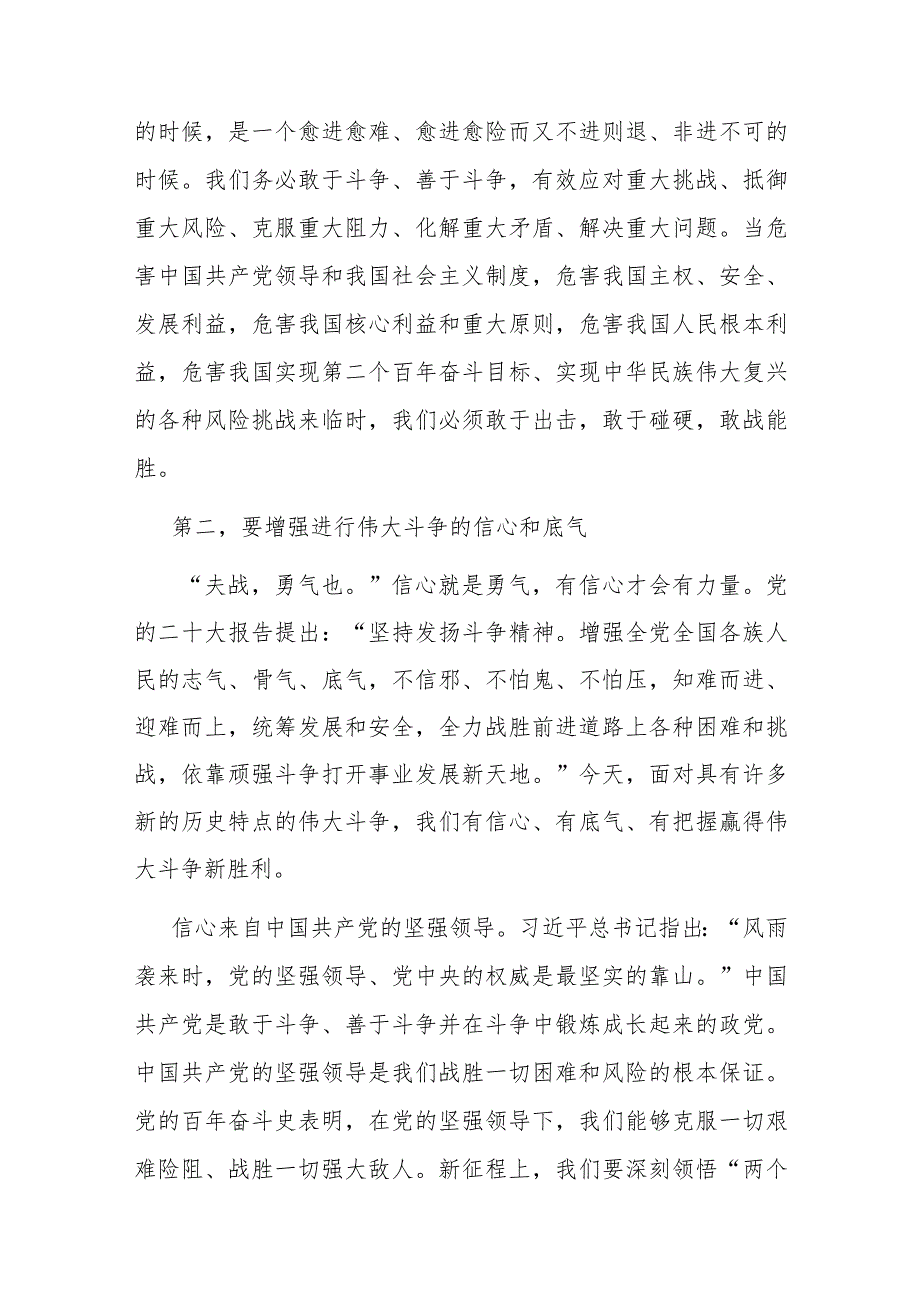 党课：敢于斗争、善于斗争不断夺取新时代伟大斗争的新胜利(2).docx_第3页