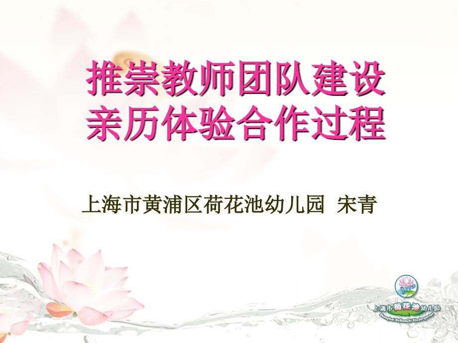 上海市黄浦区荷花池幼儿园.ppt_第1页