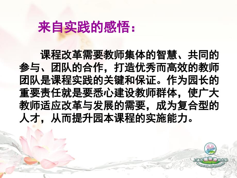 上海市黄浦区荷花池幼儿园.ppt_第2页