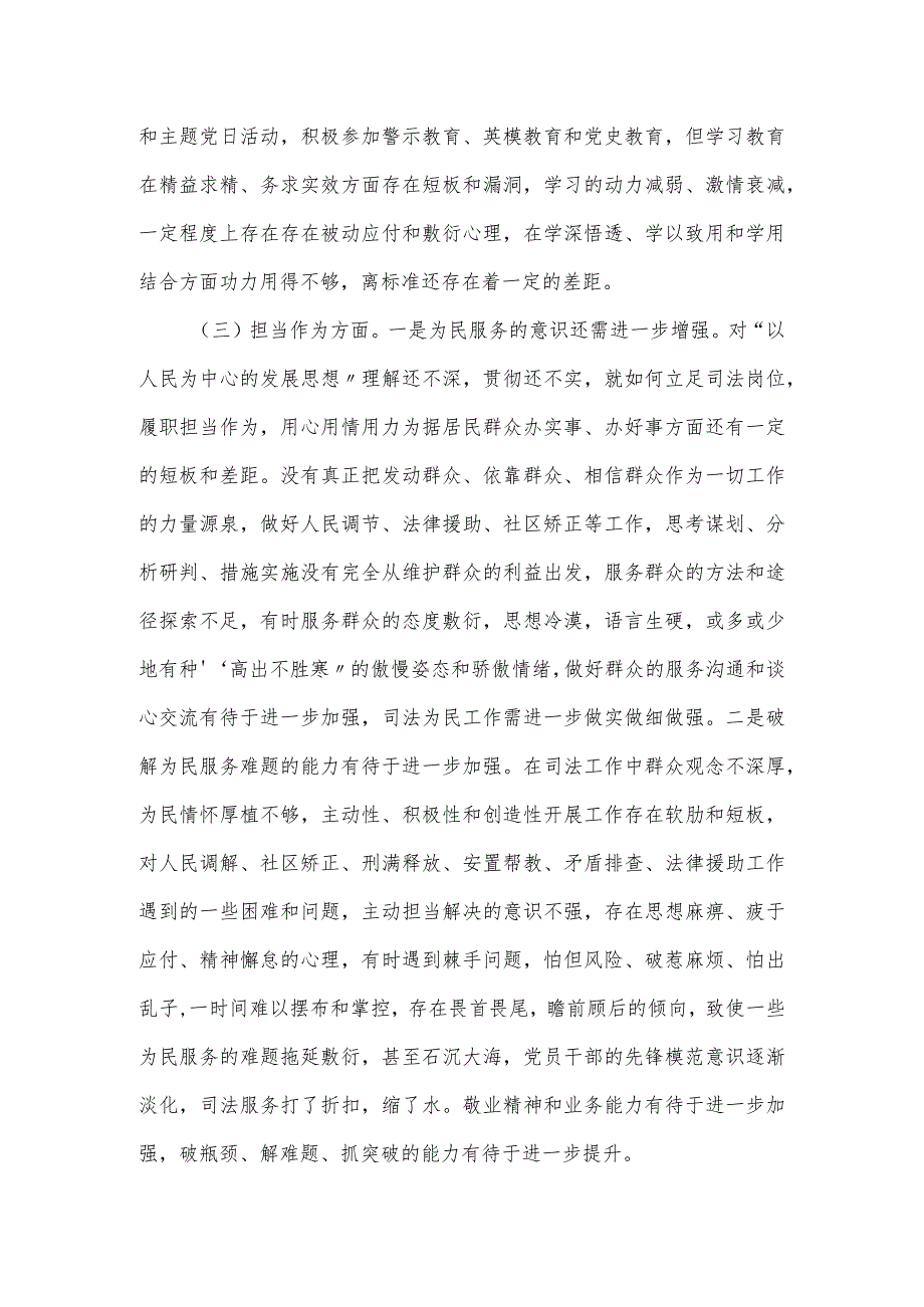 司法局2023教育专题民主生活会对照材料.docx_第2页