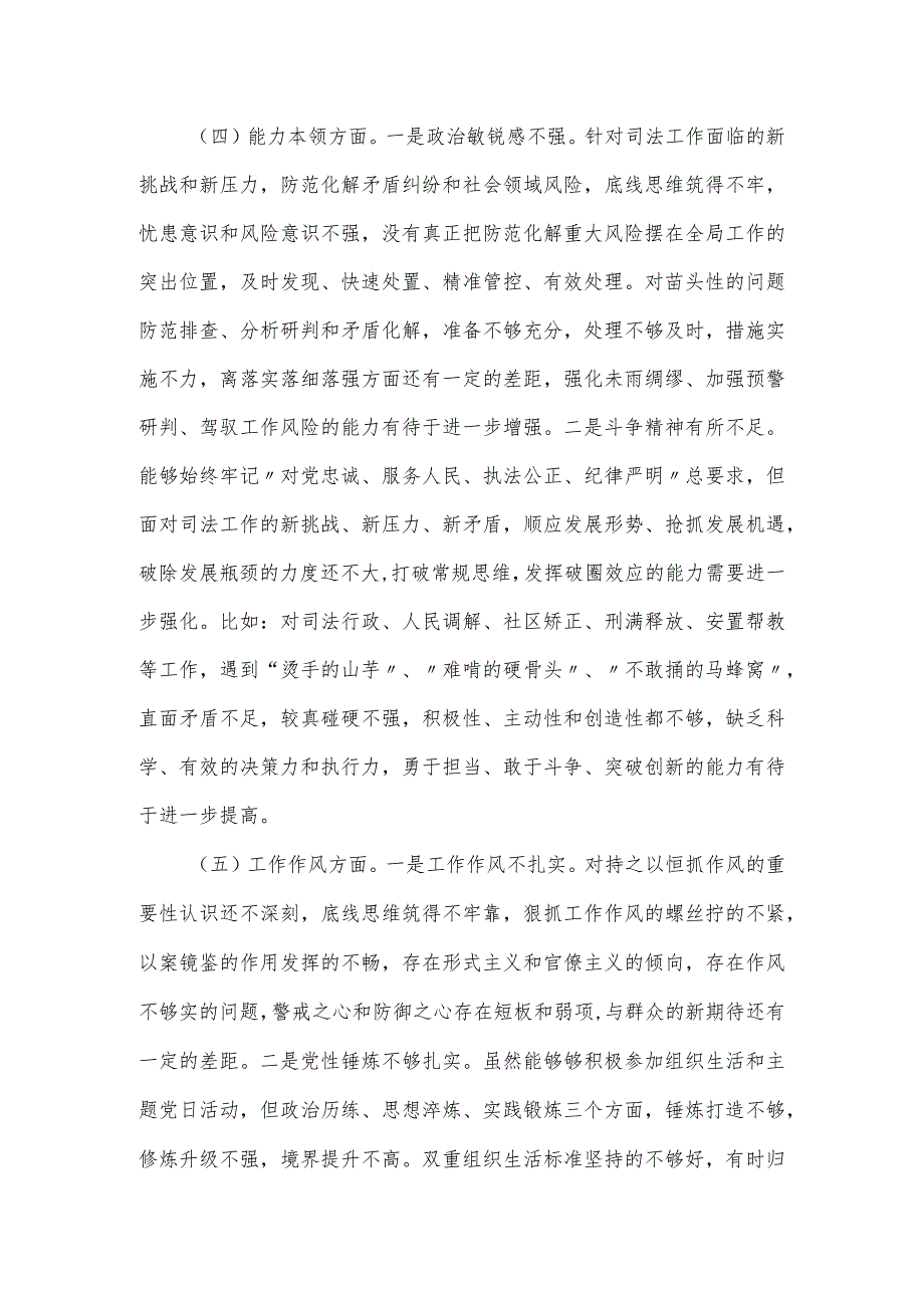 司法局2023教育专题民主生活会对照材料.docx_第3页