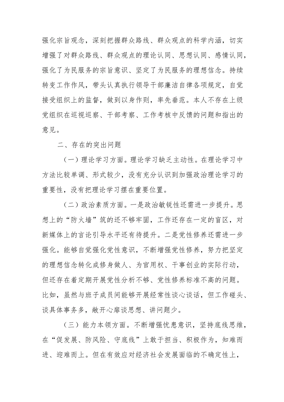 县委常委、组织部部长20232024民主生活会对照检查材料.docx_第2页