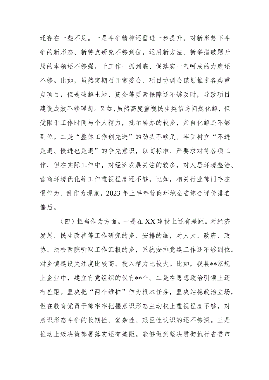 县委常委、组织部部长20232024民主生活会对照检查材料.docx_第3页