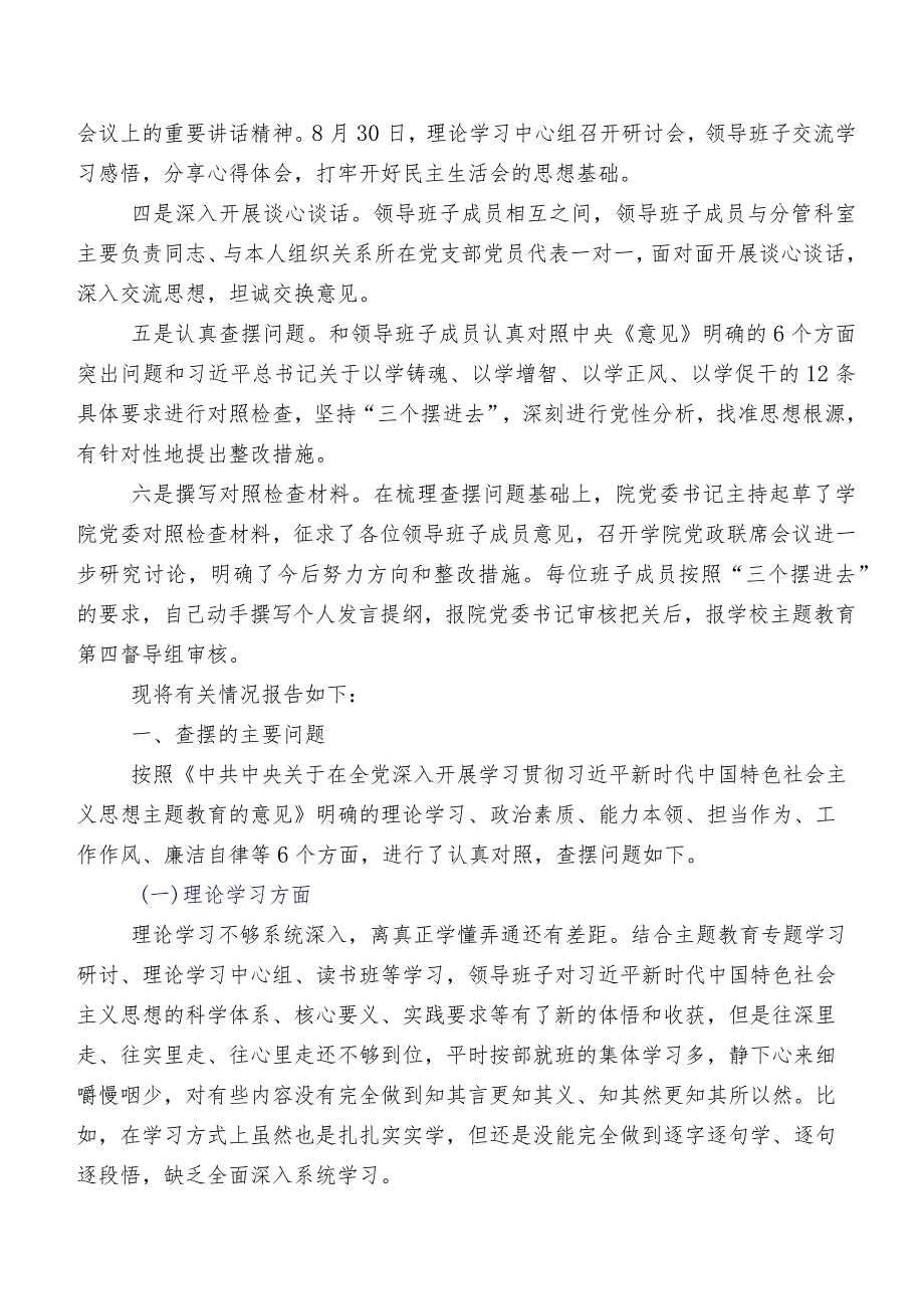 2023年有关开展学习教育民主生活会剖析研讨发言（八篇合集）.docx_第2页