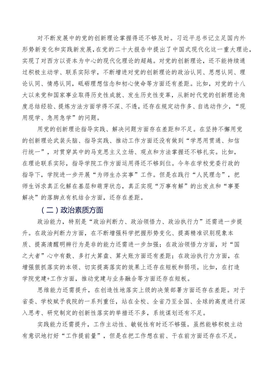 2023年有关开展学习教育民主生活会剖析研讨发言（八篇合集）.docx_第3页