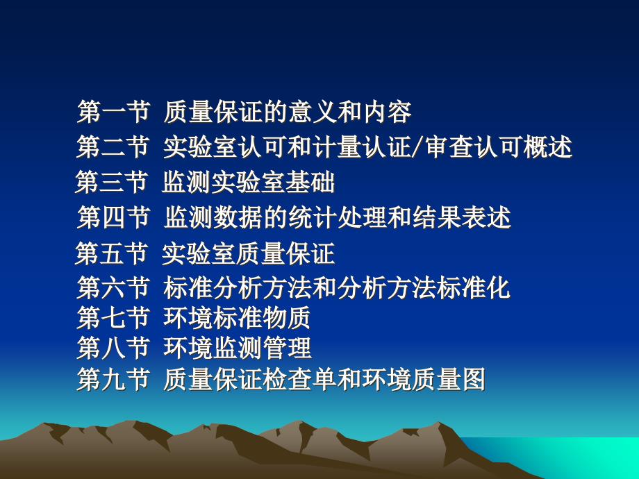 环境监测第二章数据处理和质量保证课件.ppt_第2页