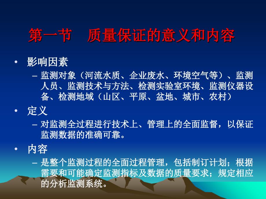 环境监测第二章数据处理和质量保证课件.ppt_第3页