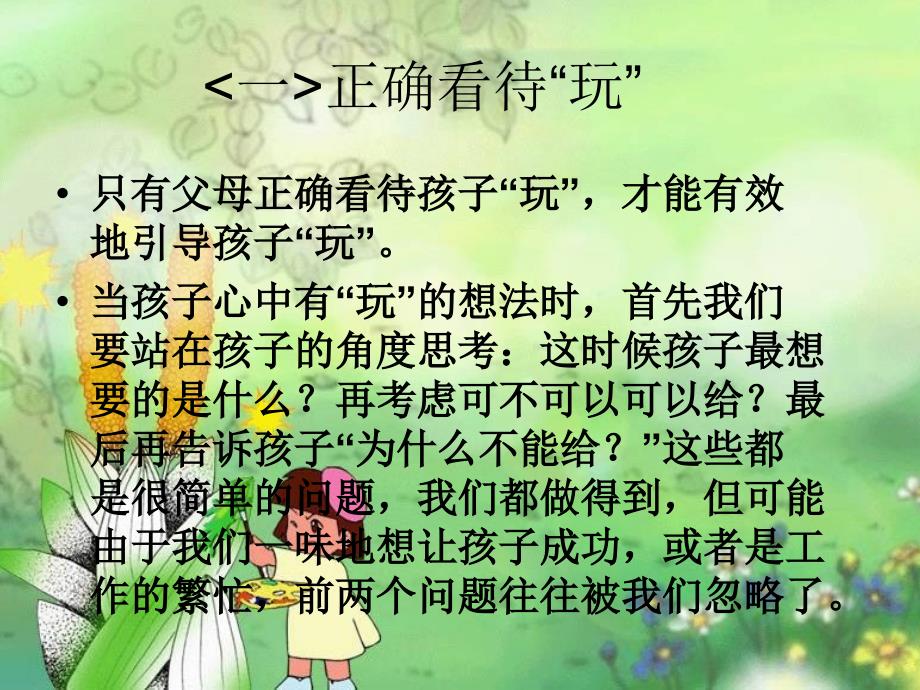学会倾听孩子的心声.ppt_第2页