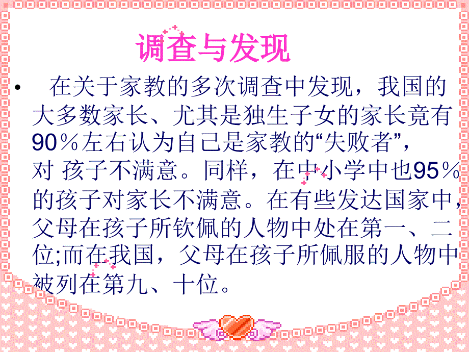 学会倾听孩子的心声.ppt_第3页