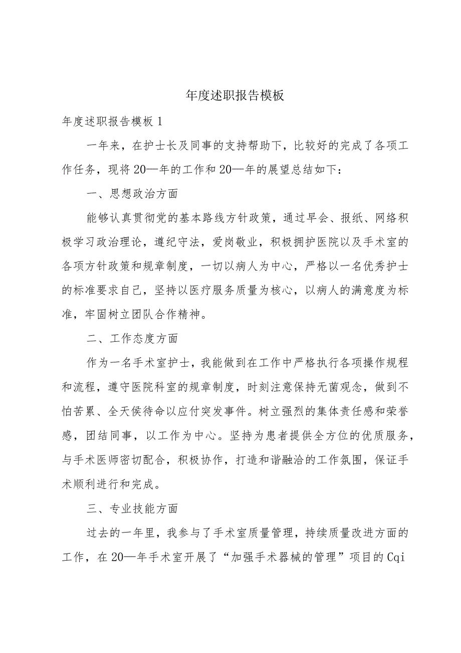 述职报告模板.docx_第1页