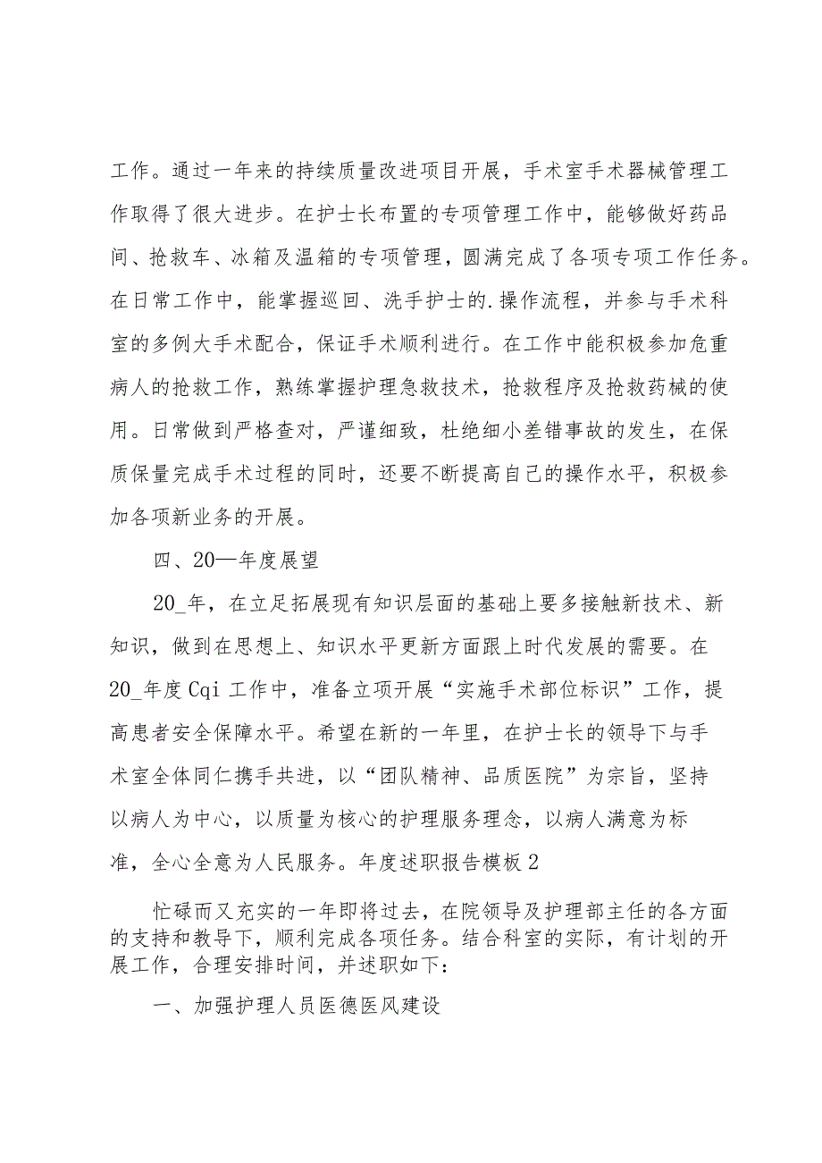 述职报告模板.docx_第2页