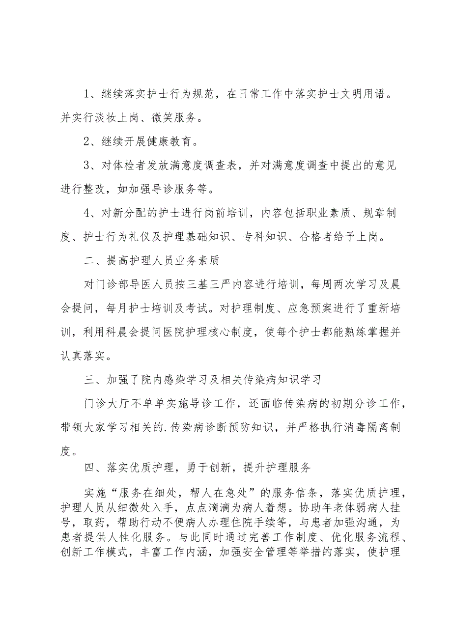 述职报告模板.docx_第3页