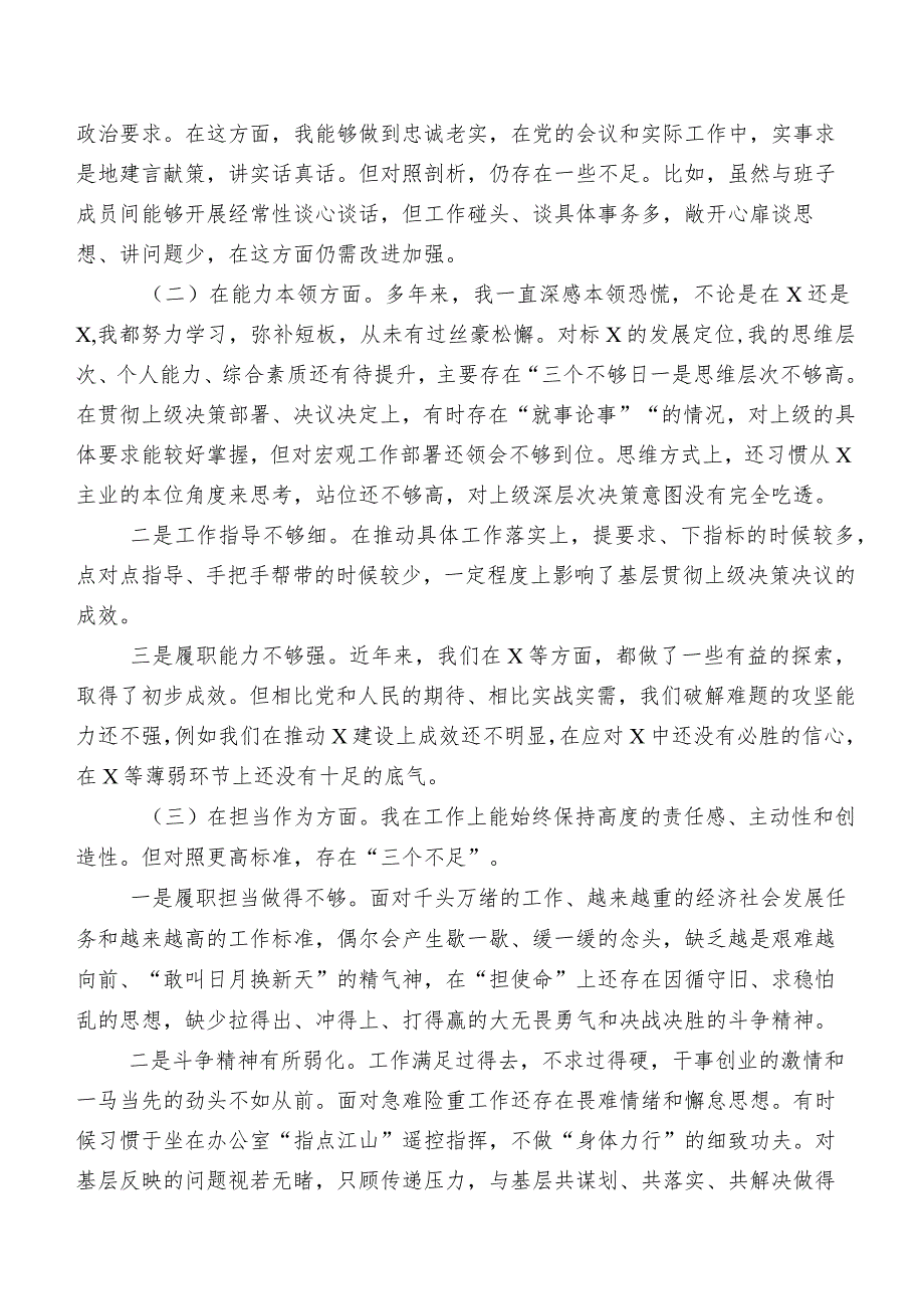 有关开展2023年第二批学习教育民主生活会个人剖析剖析材料七篇汇编.docx_第2页