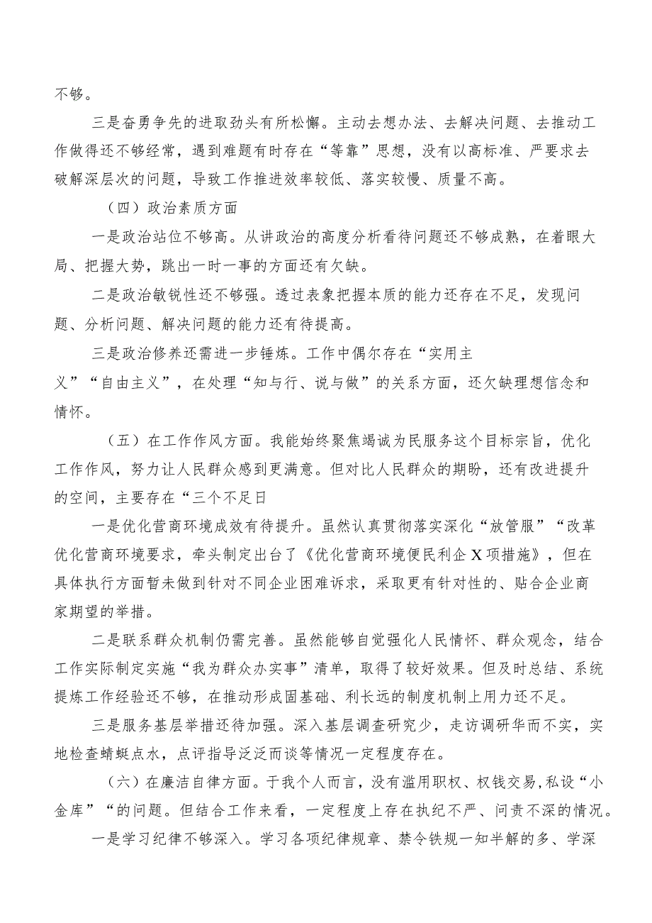 有关开展2023年第二批学习教育民主生活会个人剖析剖析材料七篇汇编.docx_第3页