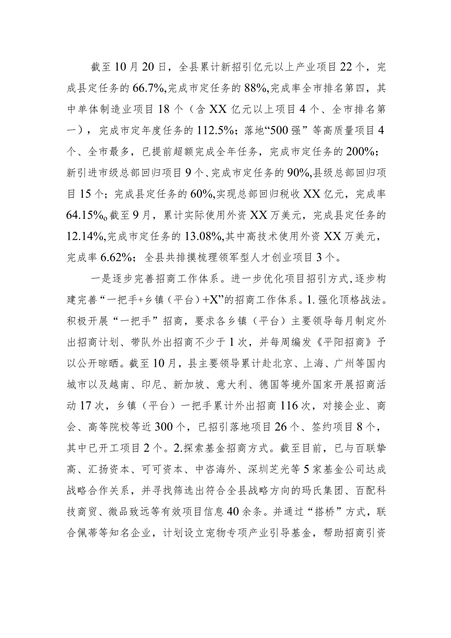 2023工作总结及2024年工作思路汇编（10篇）.docx_第3页