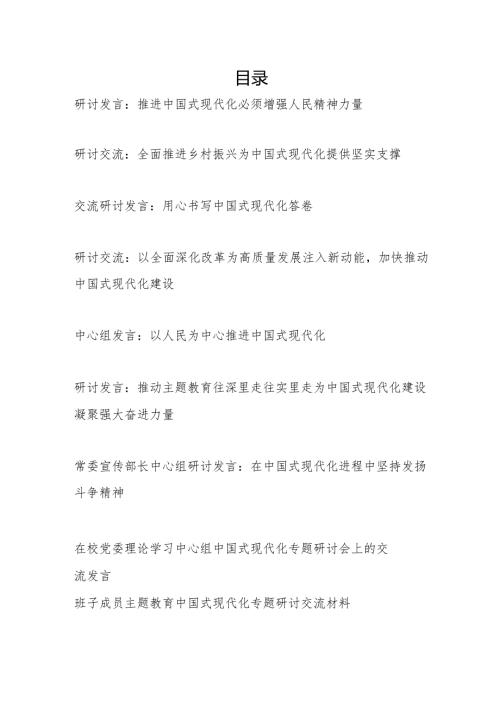 2024年中国式现代化专题研讨发言9篇.docx