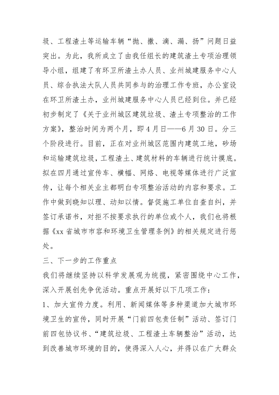 环卫工作汇报共7篇.docx_第3页