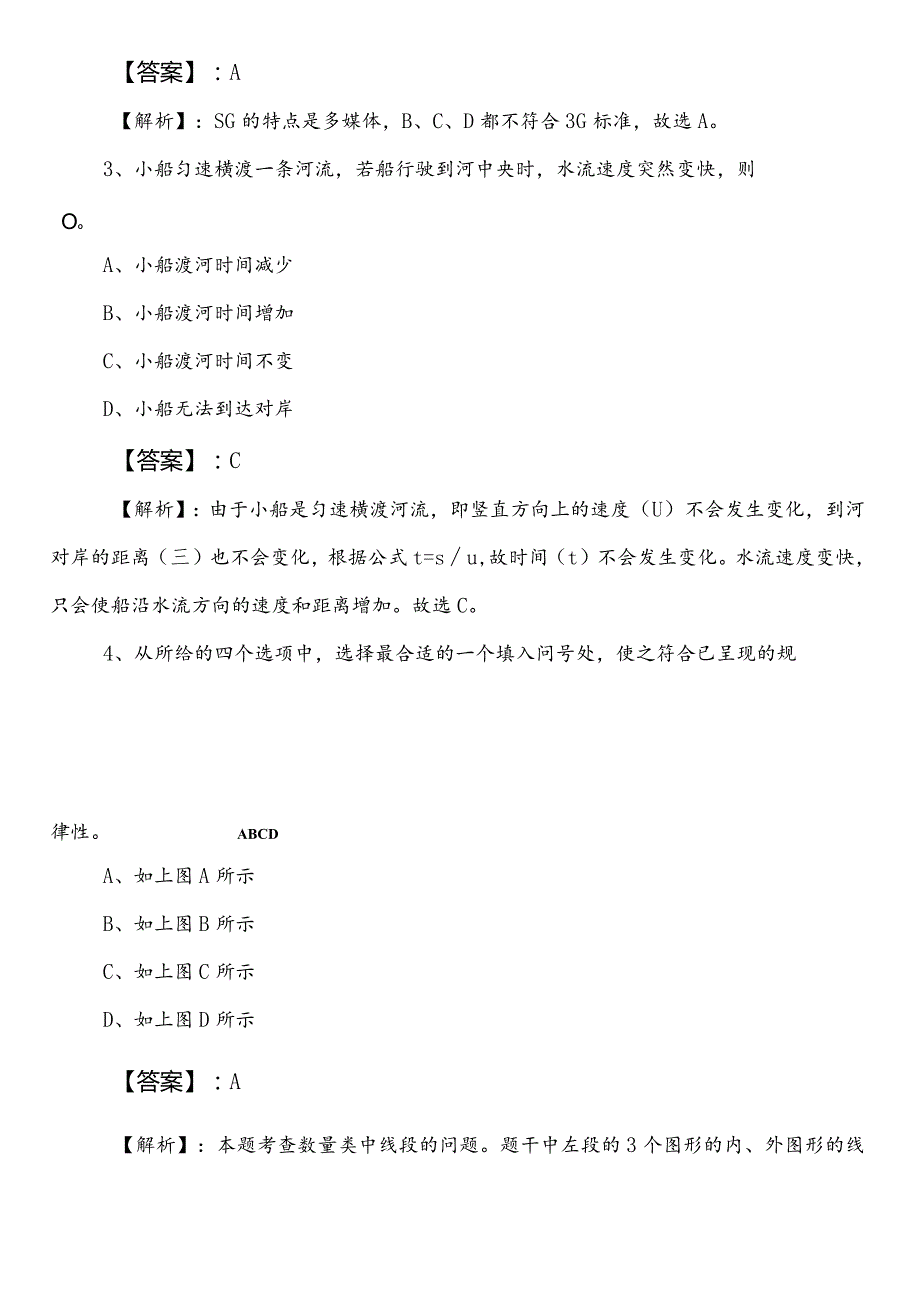 水利部门事业单位考试（事业编考试）公共基础知识第二阶段阶段练习卷后附答案.docx_第2页