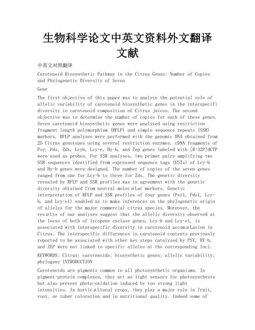 生物科学论文中英文资料外文翻译文献.doc