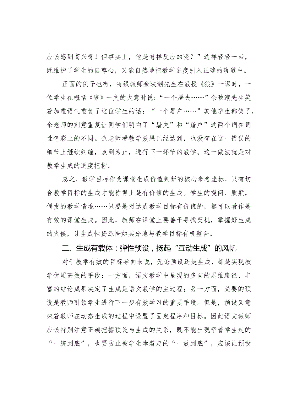 教师论文：抓住“情理之中意料之外”的精彩(1).docx_第2页