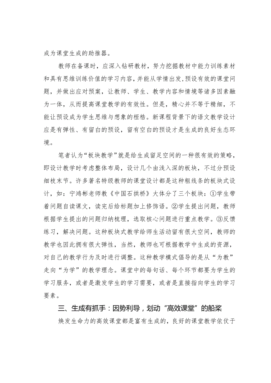 教师论文：抓住“情理之中意料之外”的精彩(1).docx_第3页