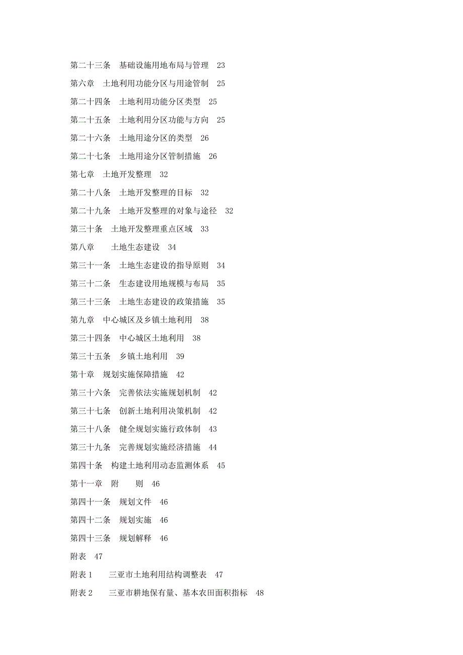 三亚市土地利用总体规划2020年.doc_第2页