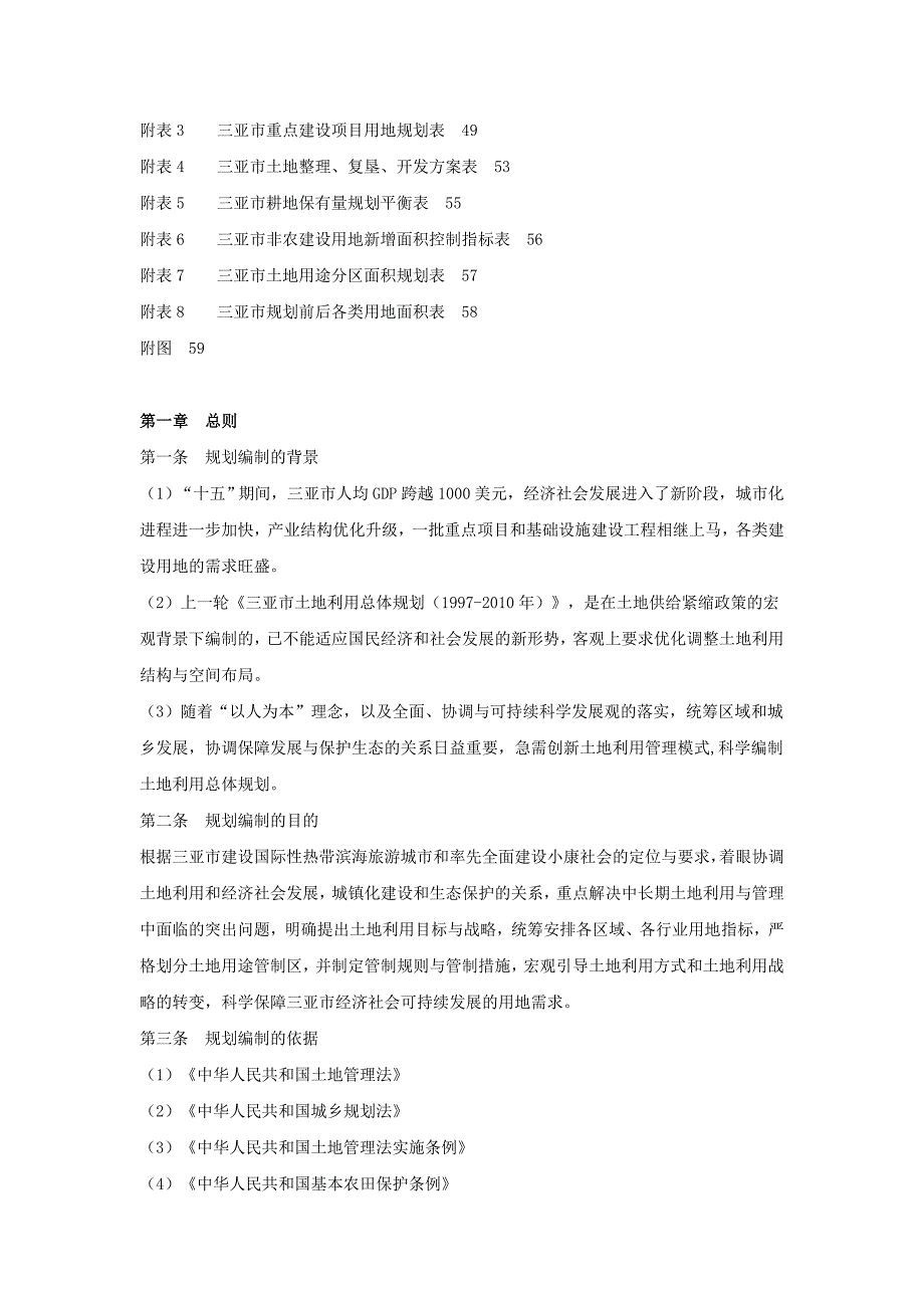 三亚市土地利用总体规划2020年.doc_第3页
