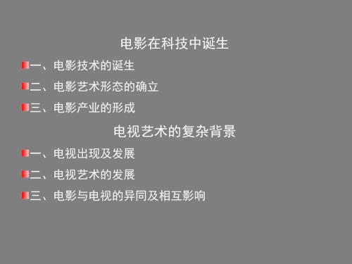 电影的产生及发展过程ppt课件.ppt