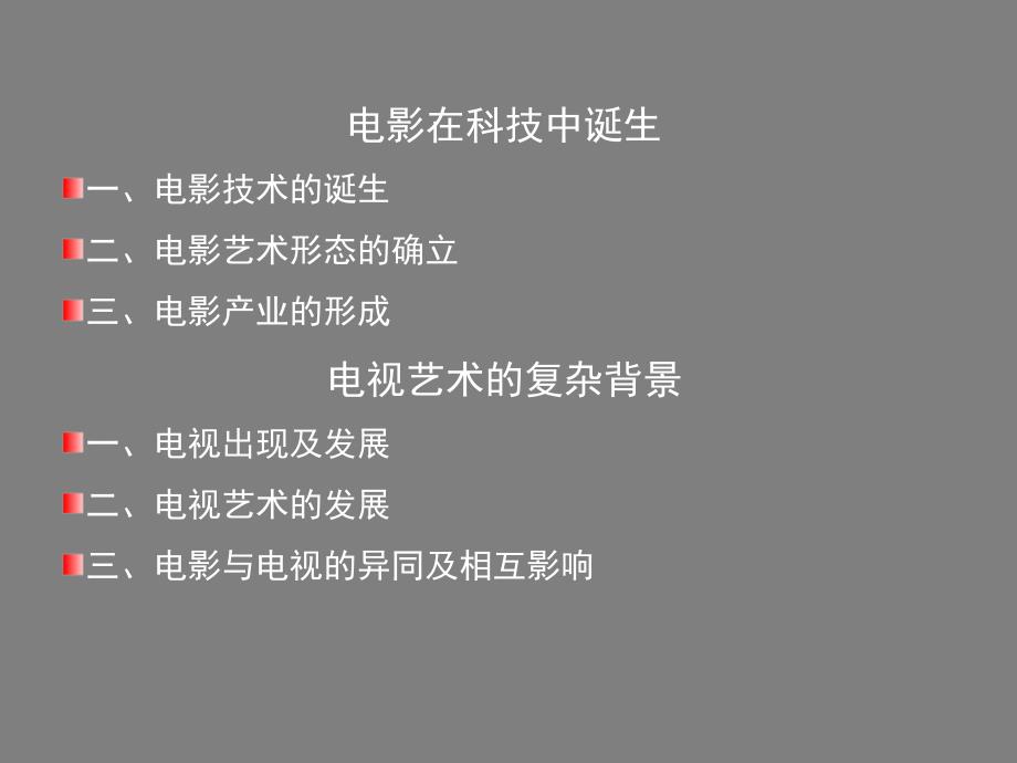 电影的产生及发展过程ppt课件.ppt_第1页