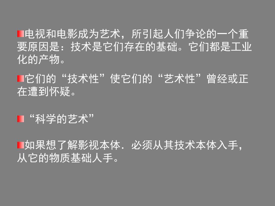 电影的产生及发展过程ppt课件.ppt_第2页