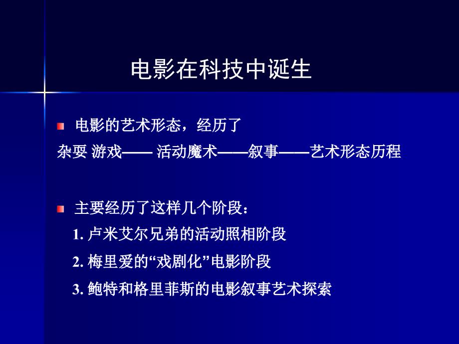 电影的产生及发展过程ppt课件.ppt_第3页
